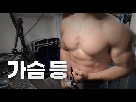40대 직장인 / 헬스, 홈트, Home Gym / 가슴, 등 25/1/1