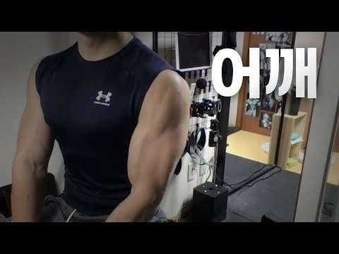 홈트 ASMR | 어깨 2시간 운동 라이브 ~ 어서오세요!🏋🏻🇰🇷 | 23/1/23 | Gym | Workout | Shoulder day