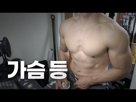 홈트 4년차 헬린이 / 쇠질 ASMR 운동 방송 / 가슴, 등 6/10