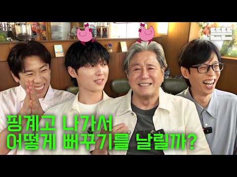 [EN] 팬미팅은 핑계고｜EP.113