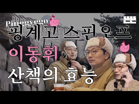 [EN] 이달의 계원ㅣ1월 이동휘 - 산책의 효능