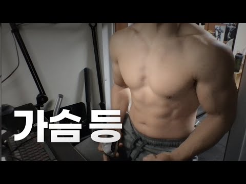 홈트 4년차 헬린이 / 쇠질 ASMR 운동 방송 / 가슴, 등 24/1/14
