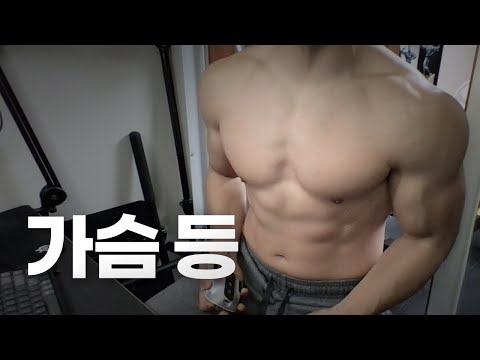 홈트 4년차 헬린이 / 쇠질 ASMR 운동 방송 / 가슴, 등 24/3/10