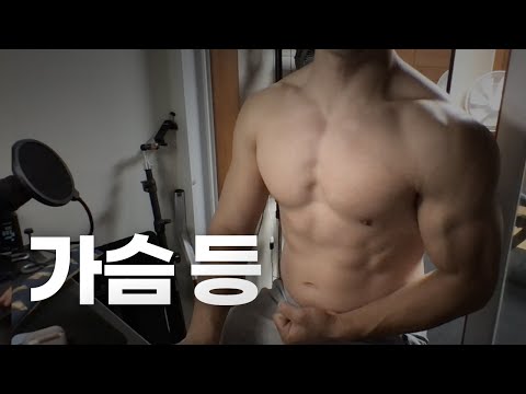 쇠질 ASMR | 10/13 | 가슴, 등 2시간 ~ 같이 운동해요! | 홈짐 | 가슴 - 등 - 복근 | @ohellive | Chest, Back day