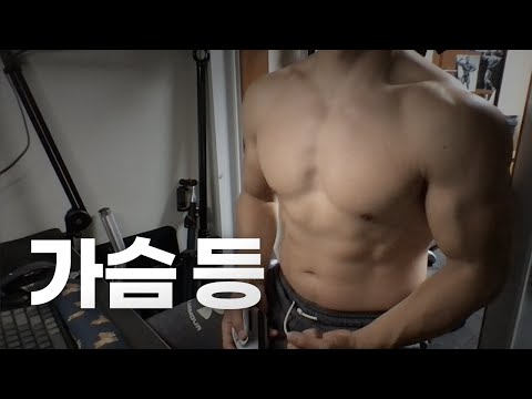홈트 4년차 헬린이 / 쇠질 ASMR 운동 방송 / 가슴, 등 11/05