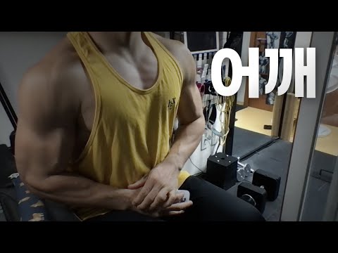 홈트 4년차 헬린이 / 쇠질 ASMR 운동 방송 / 어깨 11/17