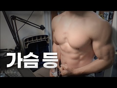 40대 직장인 / 헬스, 홈트, Home Gym / 가슴, 등 25/1/11