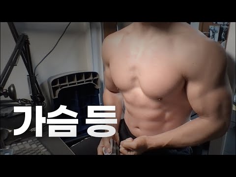 40대 직장인 / 헬스, 홈트, Home Gym / 가슴, 등 25/1/7