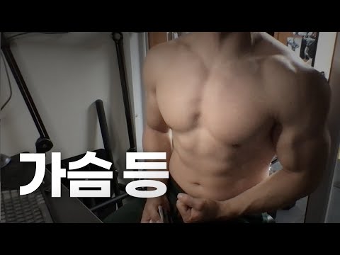 홈트 4년차 헬린이 / 쇠질 ASMR 운동 방송 / 가슴, 등 24/4/15