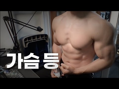 40대 직장인 / 헬스, 홈트, Home Gym / 가슴, 등 25/1/19