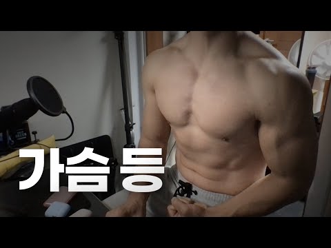 쇠질 ASMR | 10/25 | 가슴, 등, 복근 2시간 ~ 같이 운동해요! | 홈짐 | @ohellive | Chest, Back day