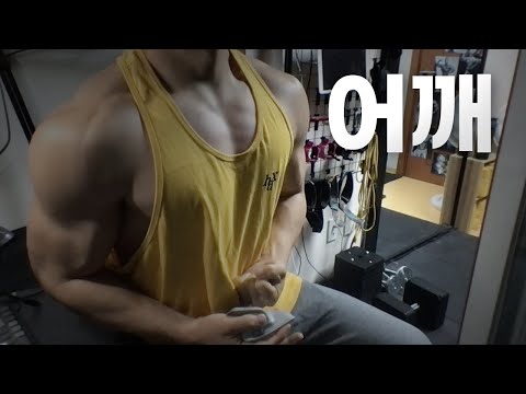 홈트 4년차 헬린이 / 쇠질 ASMR 운동 방송 / 어깨 12/21