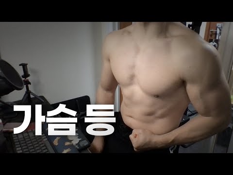 홈트 ASMR | 가슴, 등 2시간 운동 라이브 ~ 오랜만에 낮! 운동!🏋🏻🇰🇷 | 23/02/05 | Gym | Workout | Chest, Back day