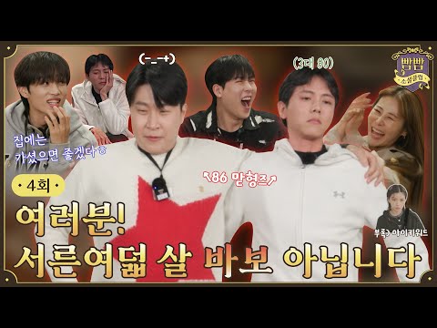 [EN] EP.4 내 꿈은 글로벌이야🌍 I 고난도 딸기게임 • 아이키워드게임 • 훈민정음 가나다라 I 빰빰소셜클럽