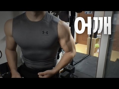 홈트 ASMR | 어깨 2시간 운동 ~ 축구 무승부 대박! | 11/25 | Shoulder day
