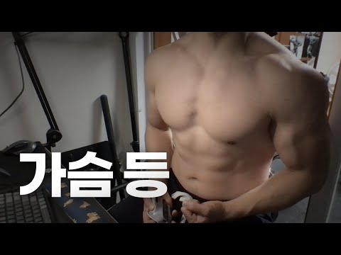 홈트 5년차 헬린이 / 쇠질 ASMR 운동 방송 / 가슴, 등 24/5/13