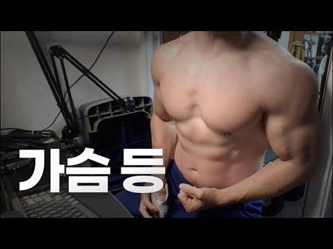 40대 직장인 / 헬스, 홈트, Home Gym / 가슴, 등 24/12/2