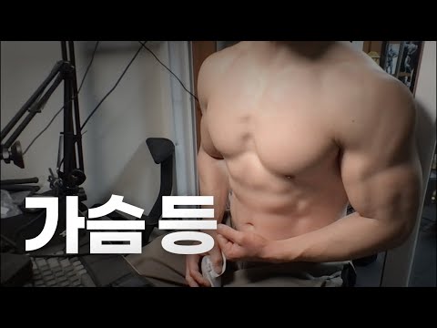 40대 직장인 / 헬스, 홈트, Home Gym / 가슴, 등 25/4/23