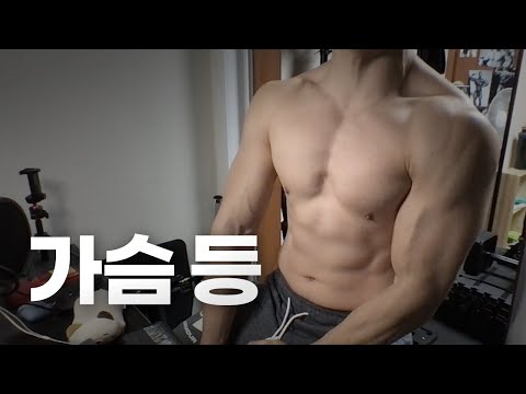 홈트 ASMR | 가슴, 등 2시간 운동 라이브 ~ 시작!🏋🏻🇰🇷 | 23/1/11 | Gym | Workout |  Chest, Back day