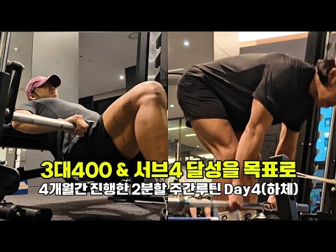 헬스와 러닝병행 일주일 운동 루틴(주간 4일차)