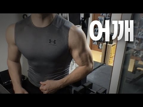 홈트 3년차 헬린이 / 쇠질 ASMR 운동 라이브 / 어깨 3/23