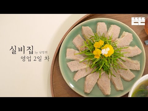 [EN] EP.2 항정살 수육과 변호사 │ 실비집 by 남창희