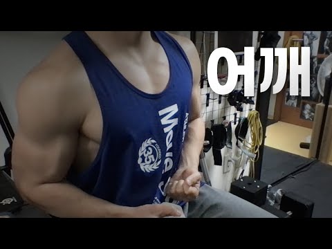 40대 홈트 5년차 직장인 / 어깨 24/5/1