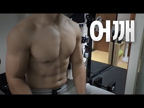 쇠질 ASMR | 09/03 | 토요일 어깨 2시간 ~ 같이 운동해요! | 홈짐 | 어깨 - 복근 | ohellive | Shoulder day