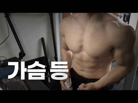 홈트 4년차 헬린이 / 쇠질 ASMR 운동 방송 / 가슴, 등 24/2/18