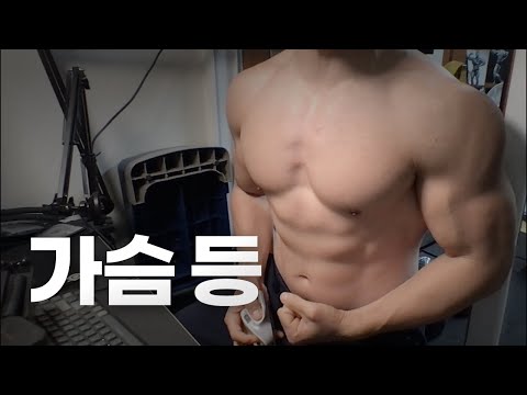 40대 직장인 / 헬스, 홈트, Home Gym / 가슴, 등 24/12/21