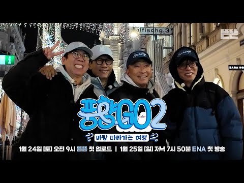 [EN] 풍향고2 공식 확장 예고편｜1/24 (토) 오전 9시 첫 공개