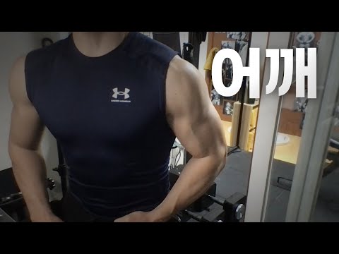 홈트 3년차 헬린이 / 쇠질 ASMR 운동 라이브 / 어깨 4/13