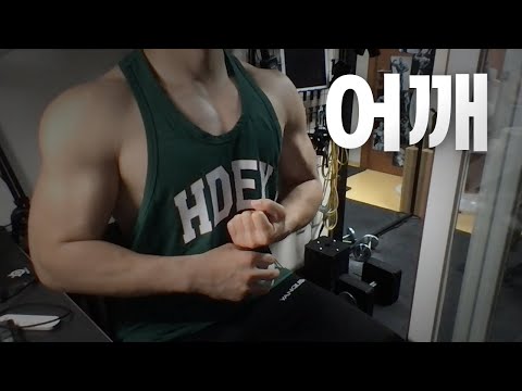 홈트 4년차 헬린이 / 쇠질 ASMR 운동 방송 / 어깨 8/23