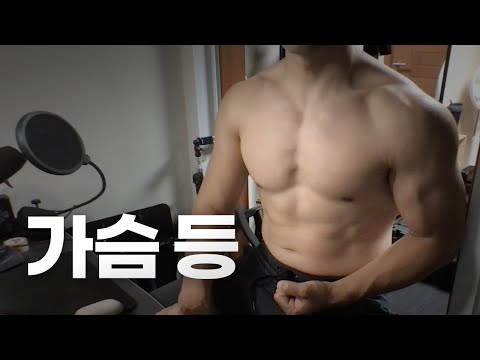 쇠질 ASMR | 09/07 | 가슴, 등 ~ 같이 운동해요! | 홈짐 | 가슴 - 등 - 복근 |hellive | Leg, Arm day