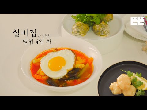 [EN] EP.4 짬뽕밥과 응급실 의사 │ 실비집 by 남창희