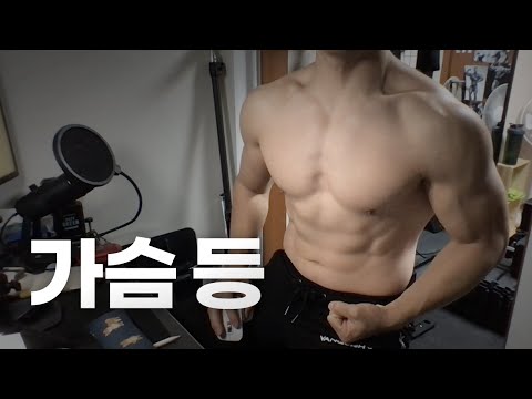 홈트 ASMR | 가슴, 등 2시간 운동 ~ 어서오세요 ! 😆 | 12/19 | Gym | Workout | Chest, Back day