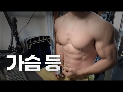 40대 직장인 / 헬스, 홈트, Home Gym / 가슴, 등 24/12/28