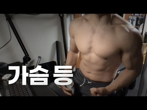 홈트 4년차 헬린이 / 쇠질 ASMR 운동 방송 / 가슴, 등 24/1/16