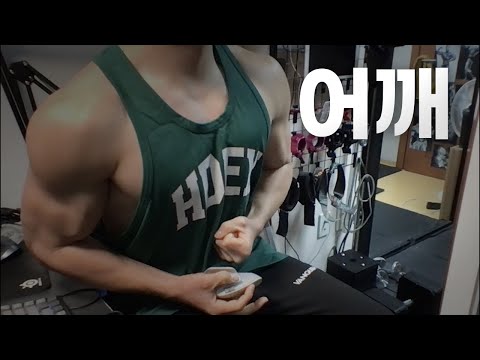 40대 직장인 / 헬스, 홈트, Home Gym / 어깨 24/12/14