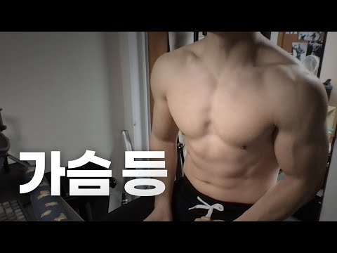 홈트 ASMR | 가슴, 등 2시간 운동 라이브 ~ 월요일 새벽!🏋🏻🇰🇷 | 23/1/16 | Gym | Workout |  Chest, Back day