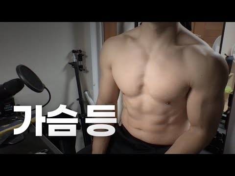 홈트 ASMR 가슴, 등 2시간 ~ 같이 운동해요! / 11/16 / Chest, Back day