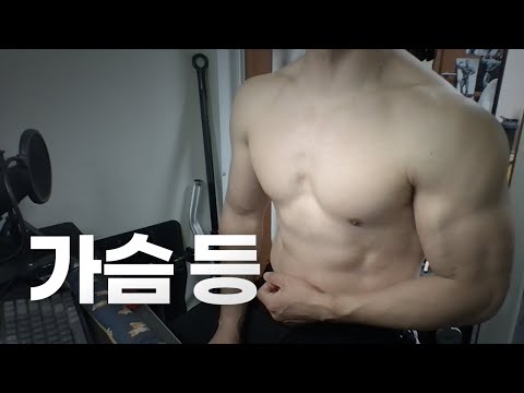 홈트 4년차 헬린이 / 쇠질 ASMR 운동 방송 / 가슴, 등 5/14