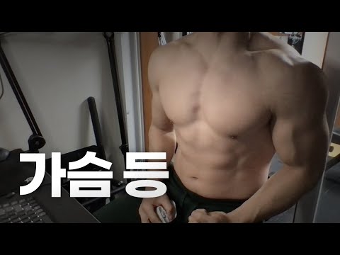 홈트 4년차 헬린이 / 쇠질 ASMR 운동 방송 / 가슴, 등 24/3/20