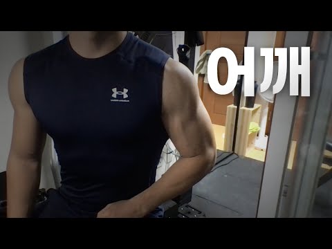 홈트 ASMR 어깨 2시간 ~ 같이 운동해요! / 11/08 / Shoulder day