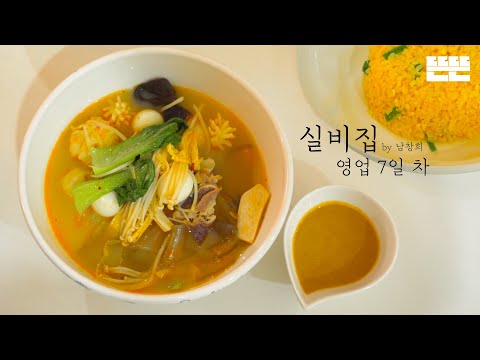 [EN] EP.7 마라탕과 초등학생 │ 실비집 by 남창희