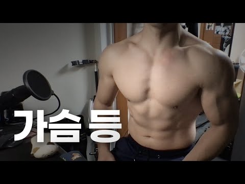 홈트 ASMR | 가슴, 등 2시간 운동 ~ 월드컵 가나전 화이팅! | 11/28 | Chest, Back day