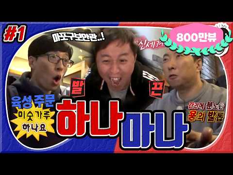 [3月의 무도] 실버를 넘어 골드를 지나 PC방에서 플레를 갈거야~🎵 PC방 문외한들의💻🎮 "대결 하나마나" 1편 infinite challenge