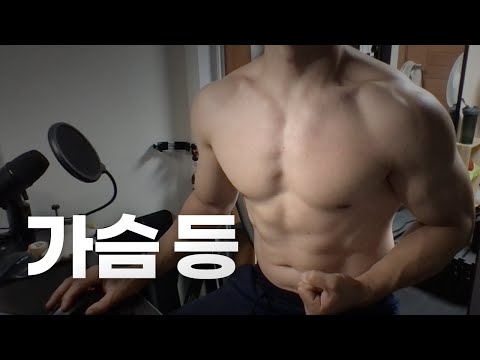 쇠질 ASMR | 08/08 | 가슴, 등 2시간 ~ 같이 운동해요! | 홈짐 | 가슴 - 등 - 복근 | ohellive | Chest, Back day