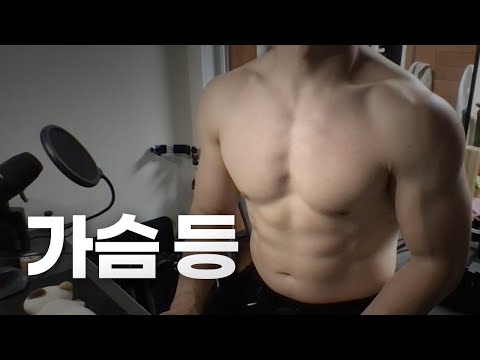 쇠질 ASMR | 08/13 | 저녁 가슴, 등 2시간 ~ 같이 운동해요! | 홈짐 | 가슴 - 등 - 복근 | ohellive | Chest, Back day