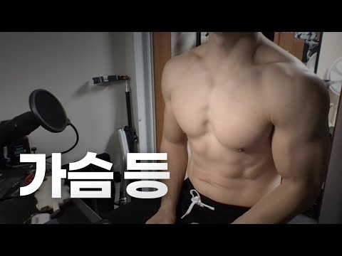 홈트 ASMR | 가슴, 등 2시간 운동 ~ 어서오세요! 😆 | 12/02 | Workout | Chest, Back day